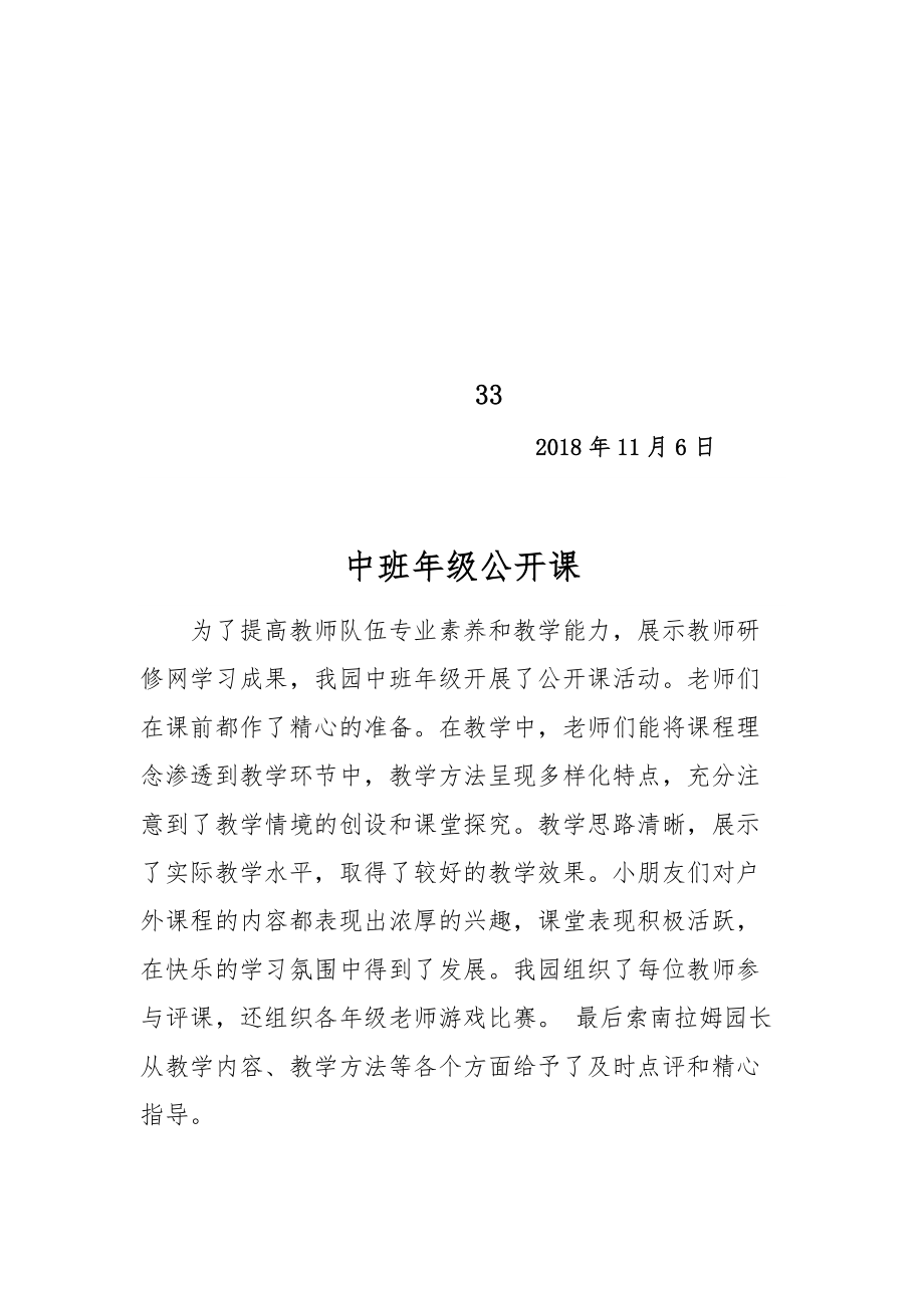 中班公开课33.docx_第1页