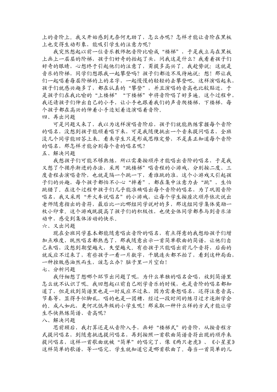 音乐教学心得张薇.doc_第2页