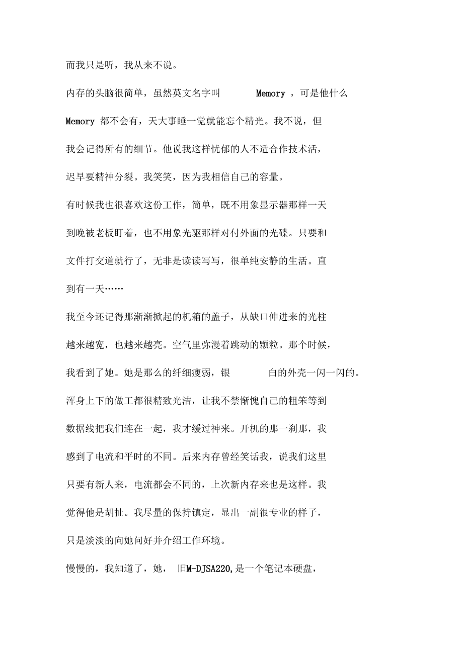 我是一个硬盘.docx_第3页