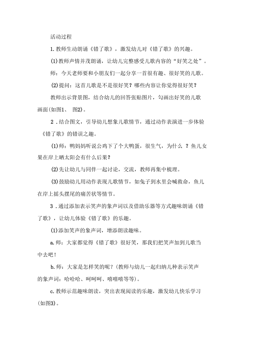 幼儿园中班语言活动——错了歌范文.docx_第3页