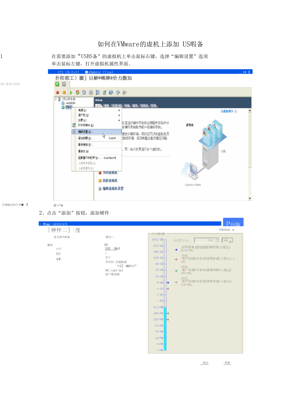 如何在VMware的虚机上添加USB设备.docx_第1页