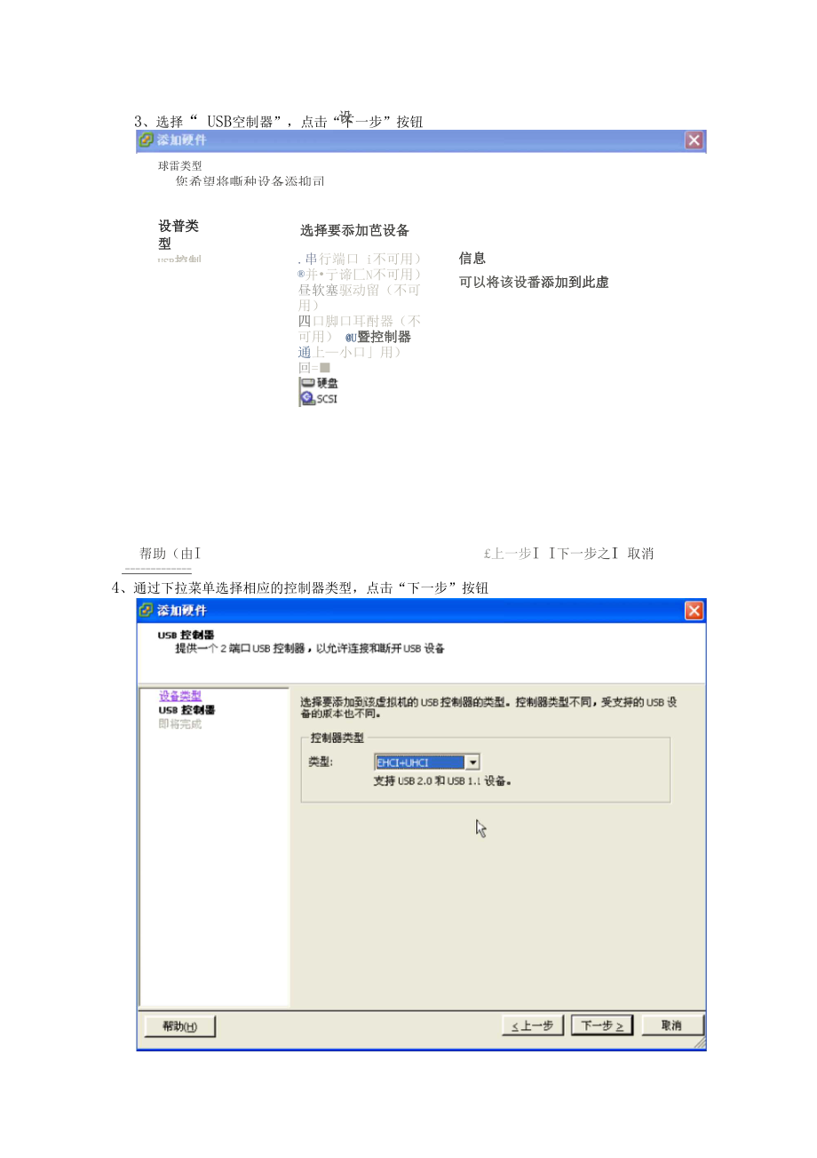 如何在VMware的虚机上添加USB设备.docx_第2页