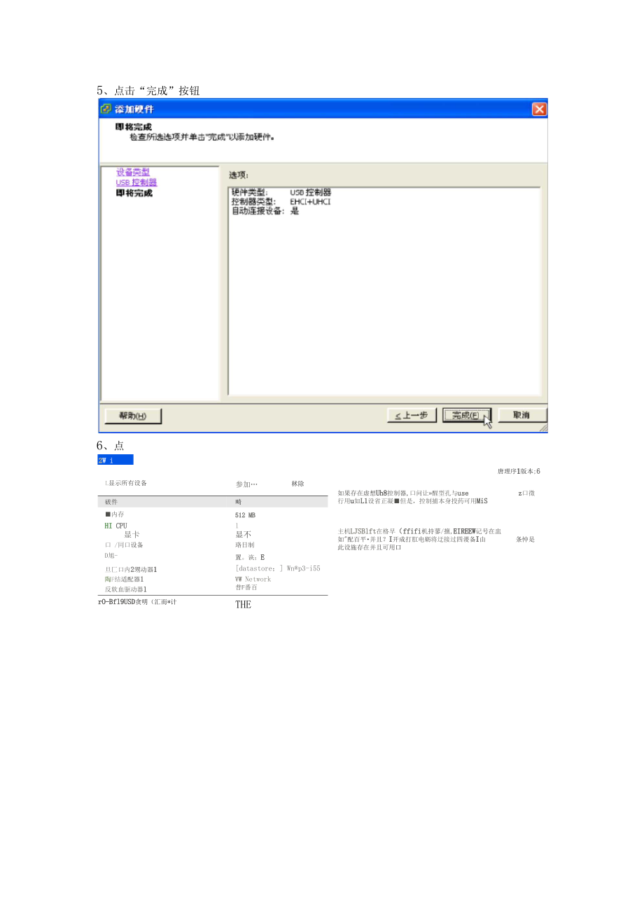 如何在VMware的虚机上添加USB设备.docx_第3页