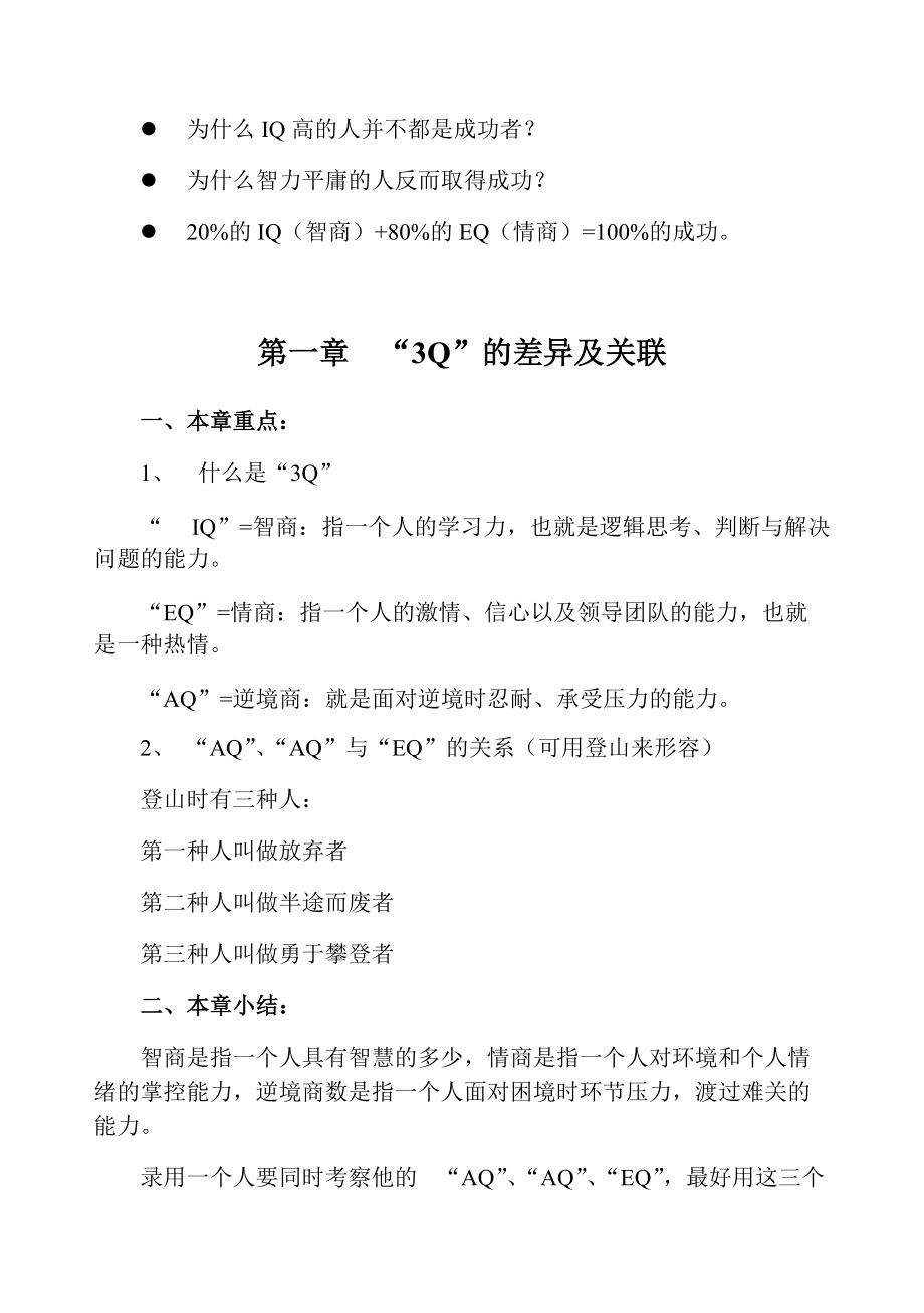 管理者的EQ情商知识概述.docx_第3页