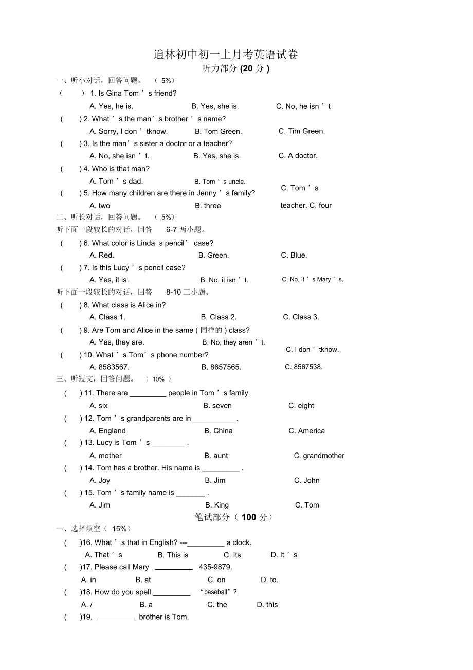 浙江宁波地区初一上月考英语试卷.docx_第1页