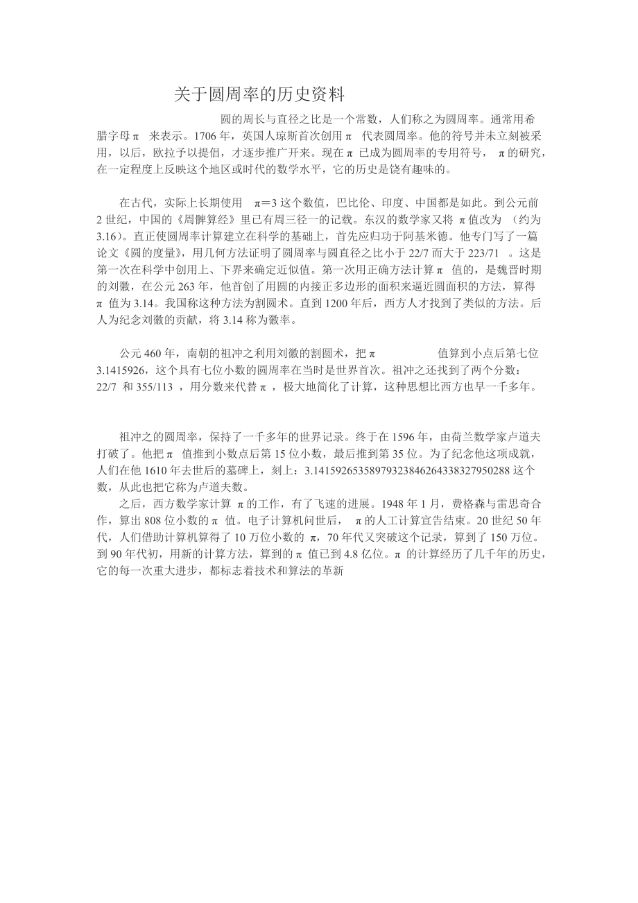 关于圆周率的历史资料.doc_第1页