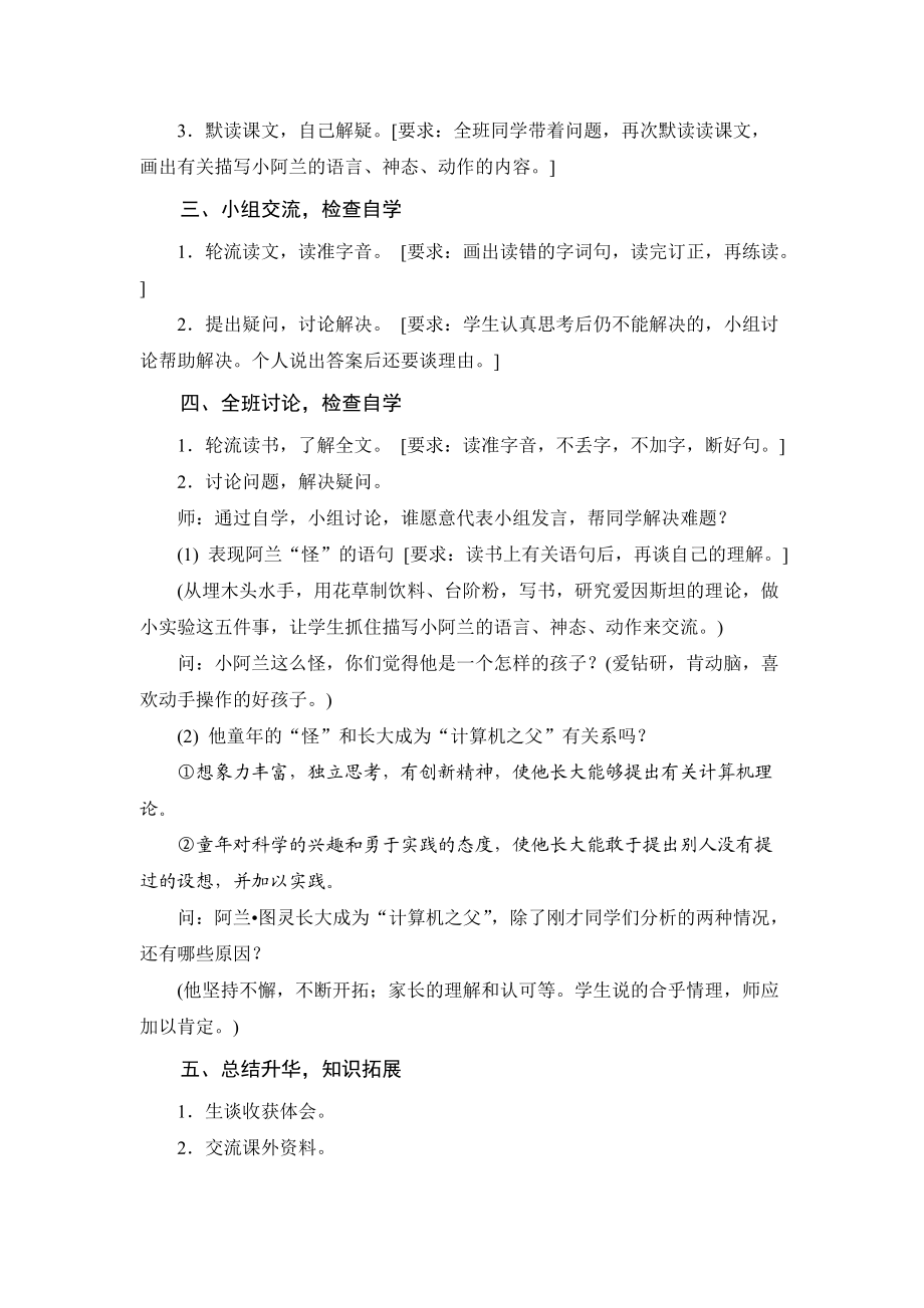 教学设计2：“计算机之父”的童年故事.doc_第2页