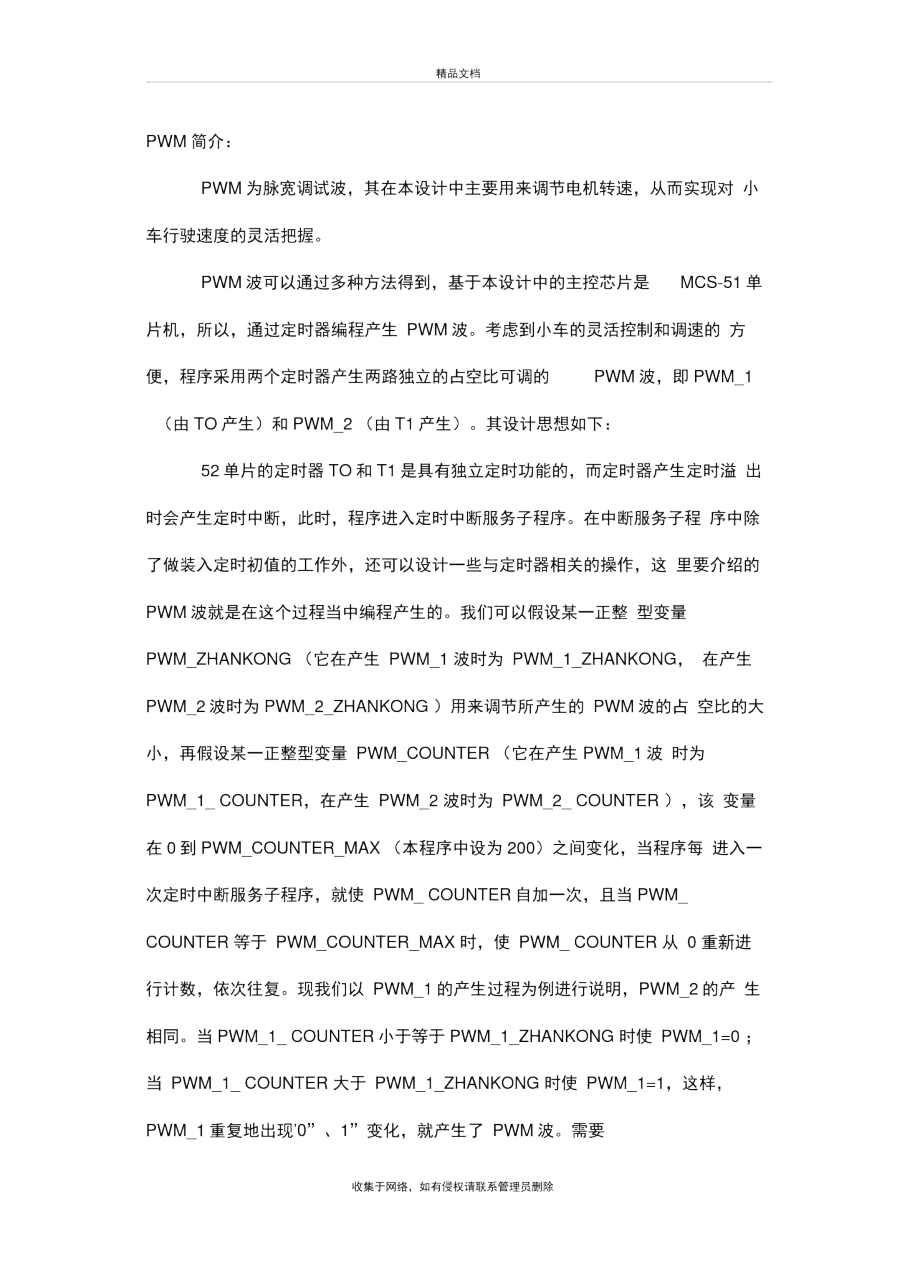 PWM波产生模块资料讲解.docx_第2页