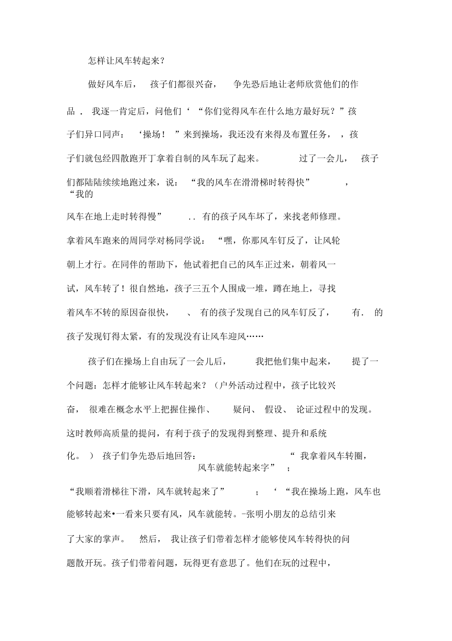 如何上好认识风这一课.docx_第2页