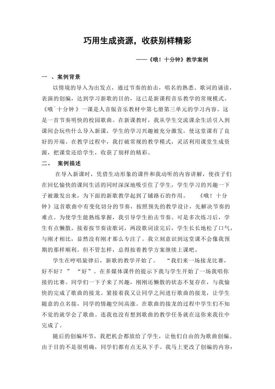 音乐课堂教学案例分析.doc_第1页