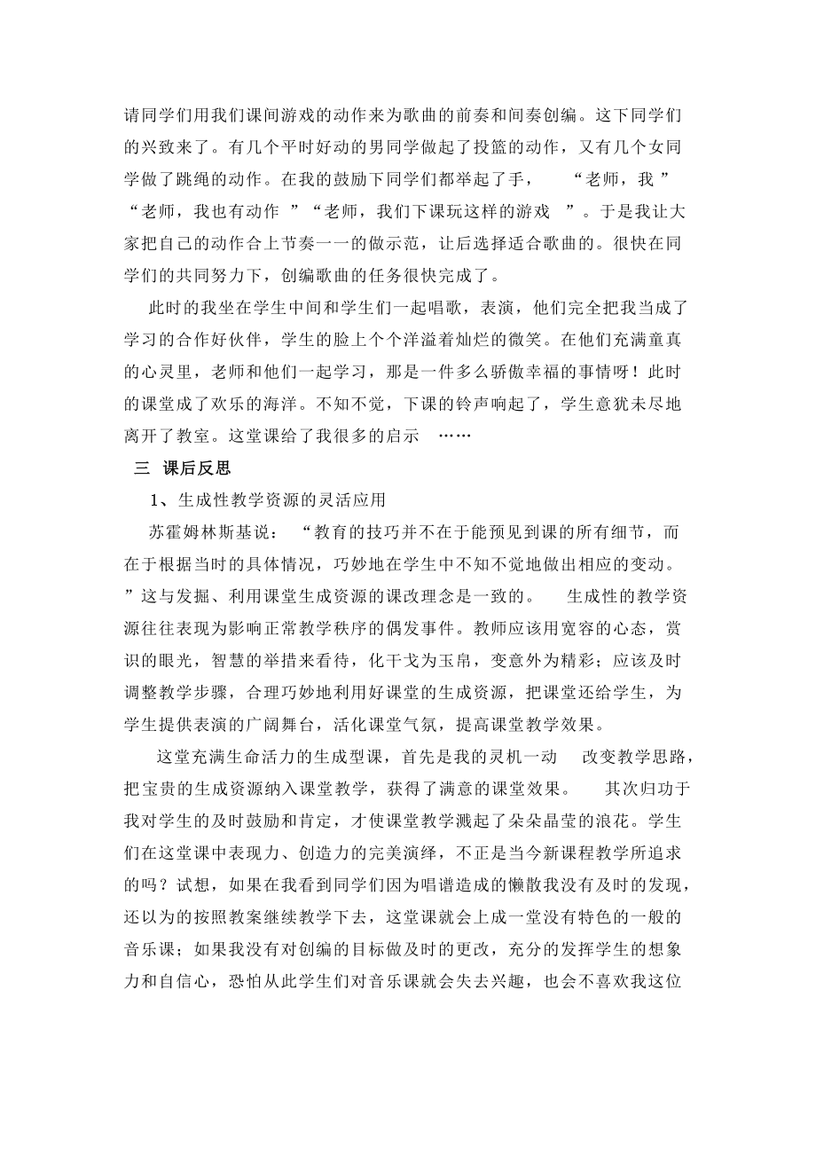 音乐课堂教学案例分析.doc_第2页