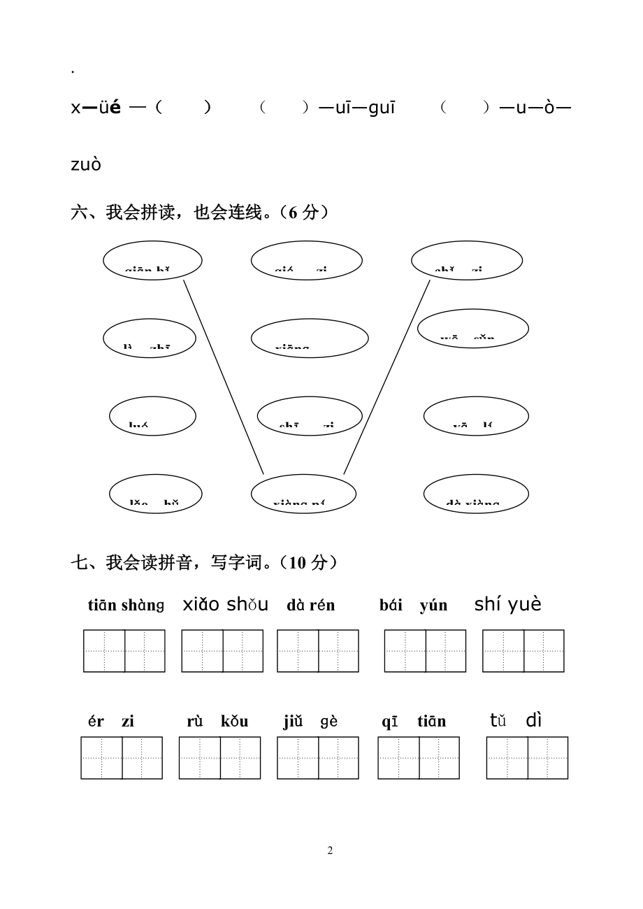 2015-2016年度一年级语文上册期中试卷.docx_第2页