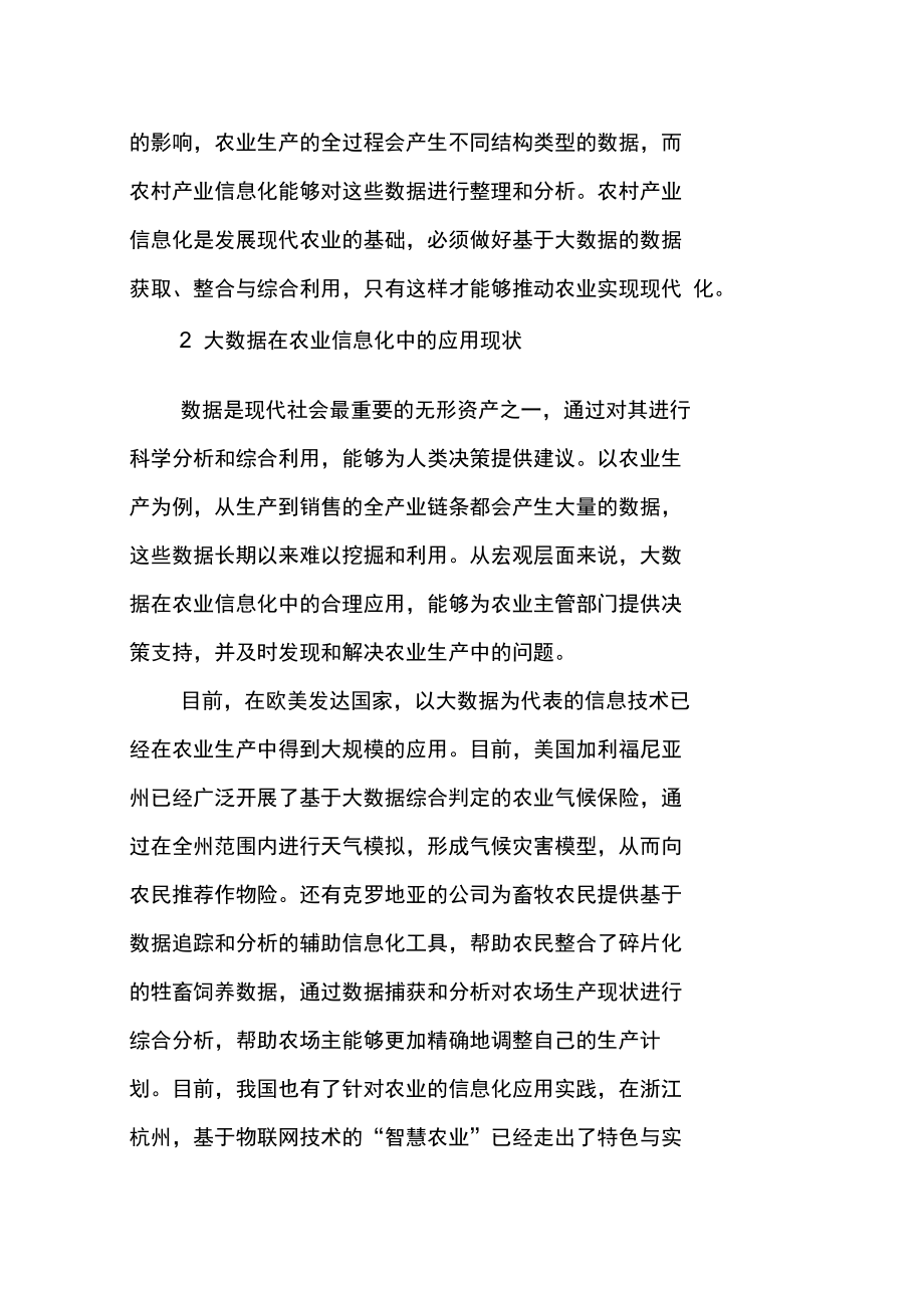 大数据时代农村产业信息化技术融合的运用实践与展望.doc_第2页