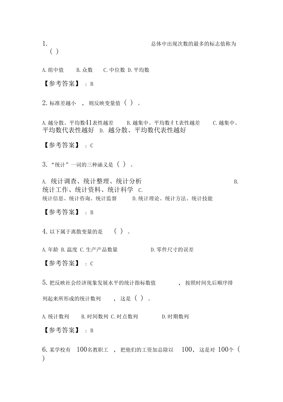 华中师统计学在线作业_.docx_第1页