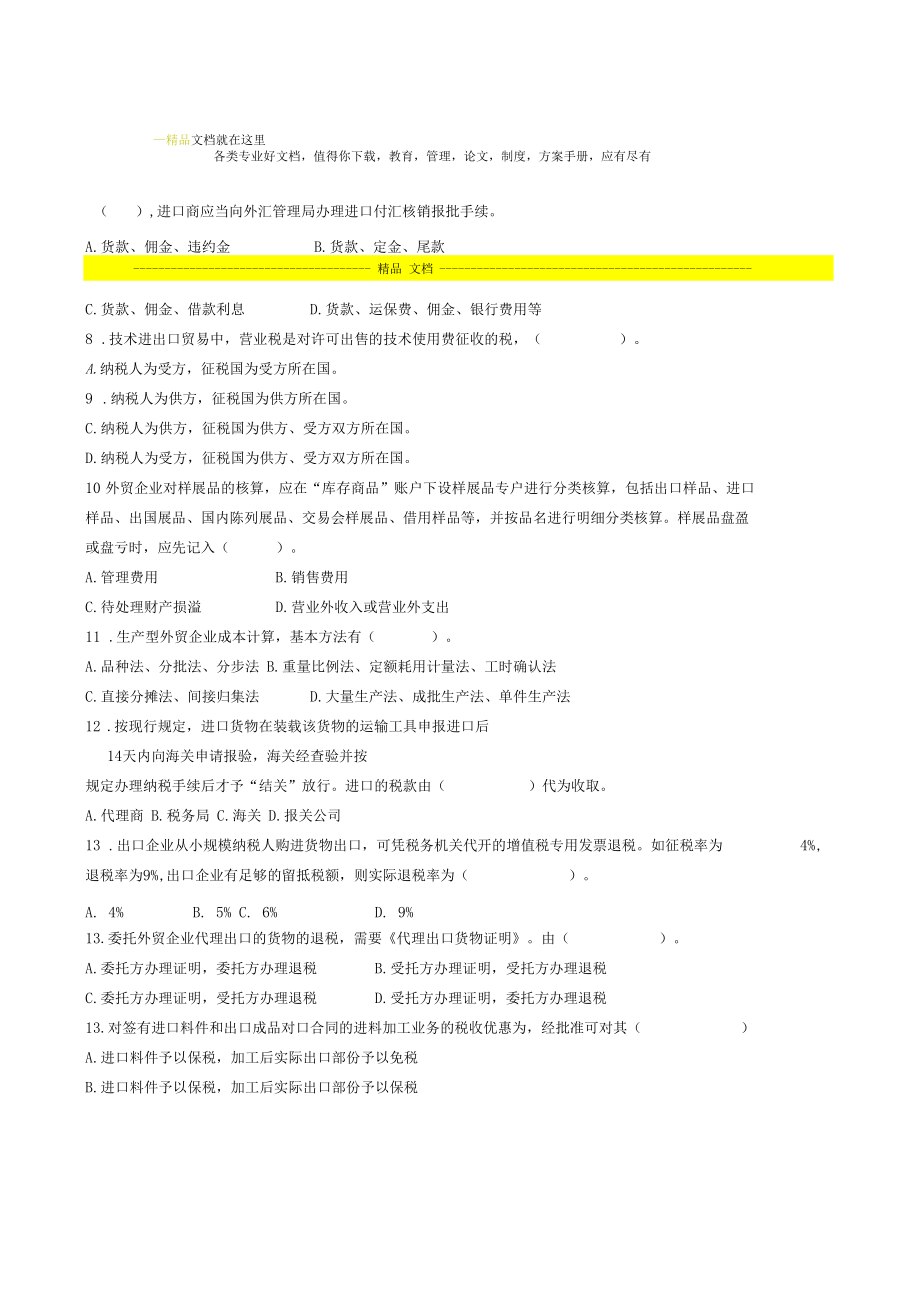 外贸会计实务练习题.docx_第2页