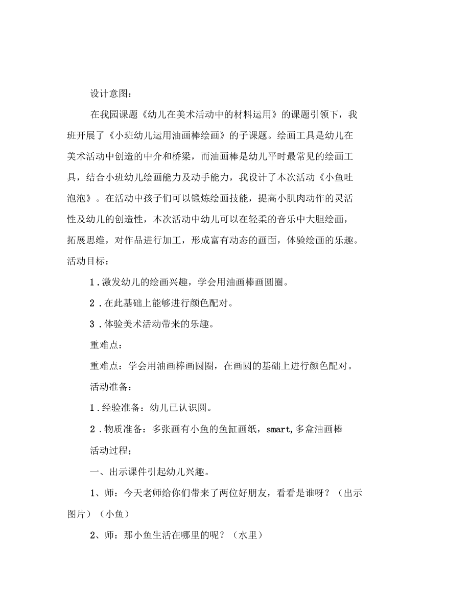 幼儿园小班美术小鱼吐泡泡.docx_第2页