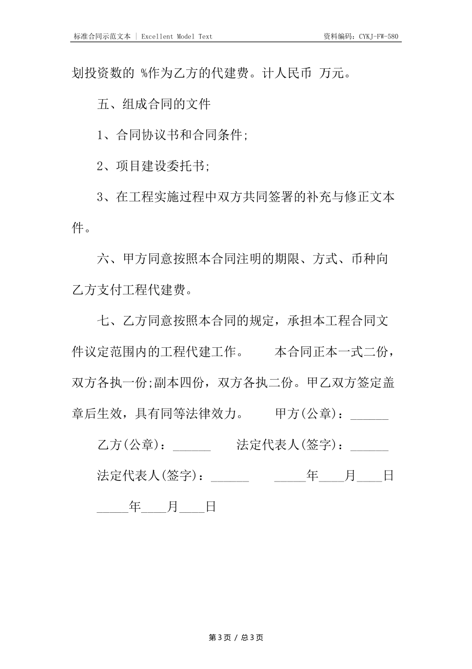 通用居间工程合同样式.docx_第3页