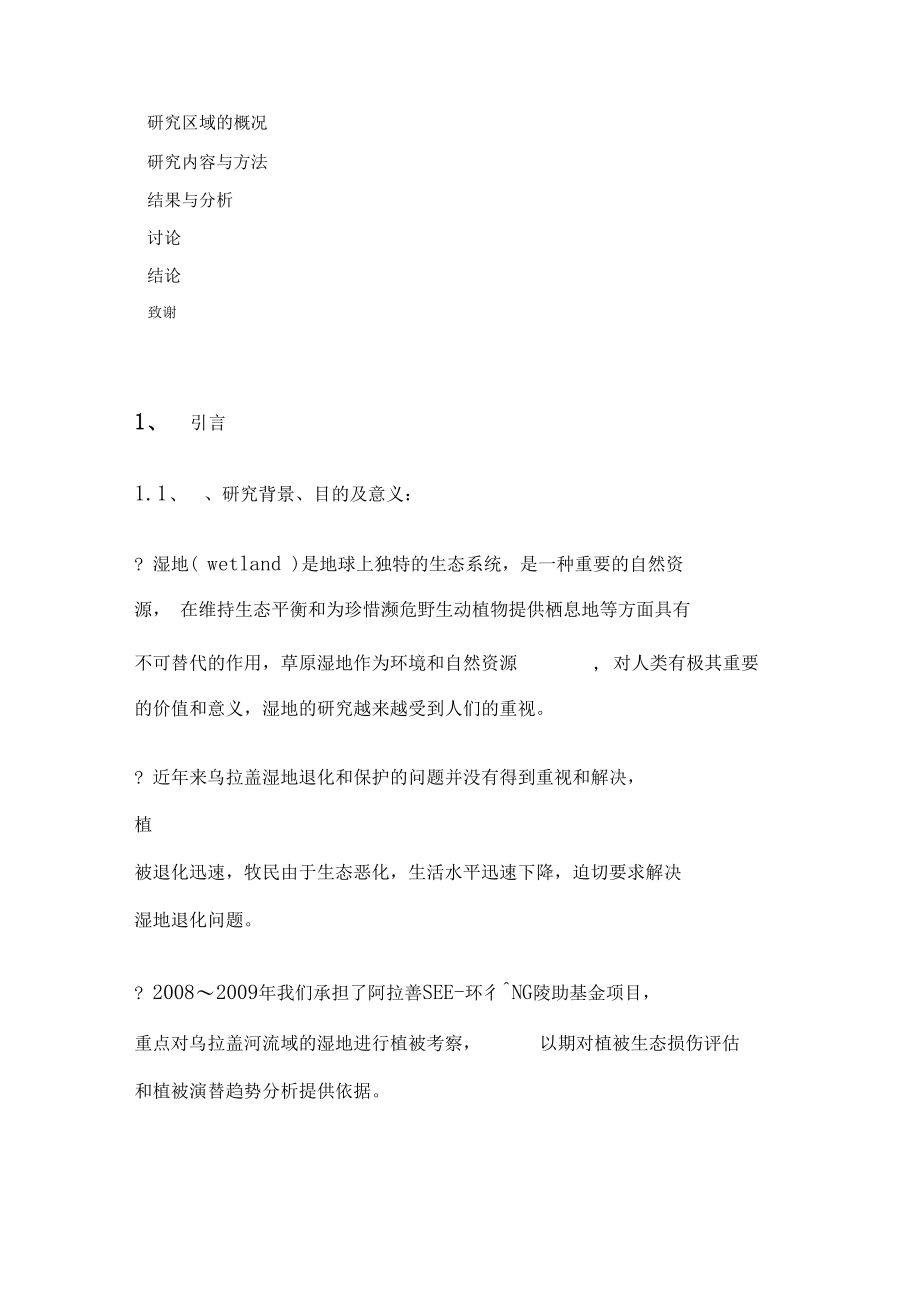 内蒙古乌拉盖湿地损伤评价.docx_第2页