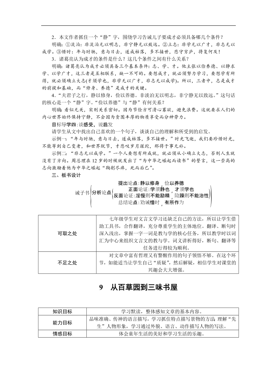 诫子书 精品教案(大赛一等奖作品).pdf_第2页