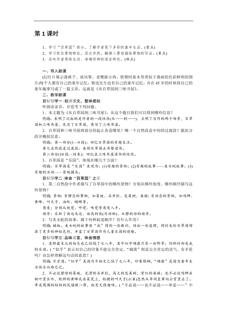 诫子书 精品教案(大赛一等奖作品).pdf_第3页