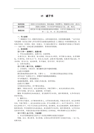 诫子书 精品教案(大赛一等奖作品).pdf