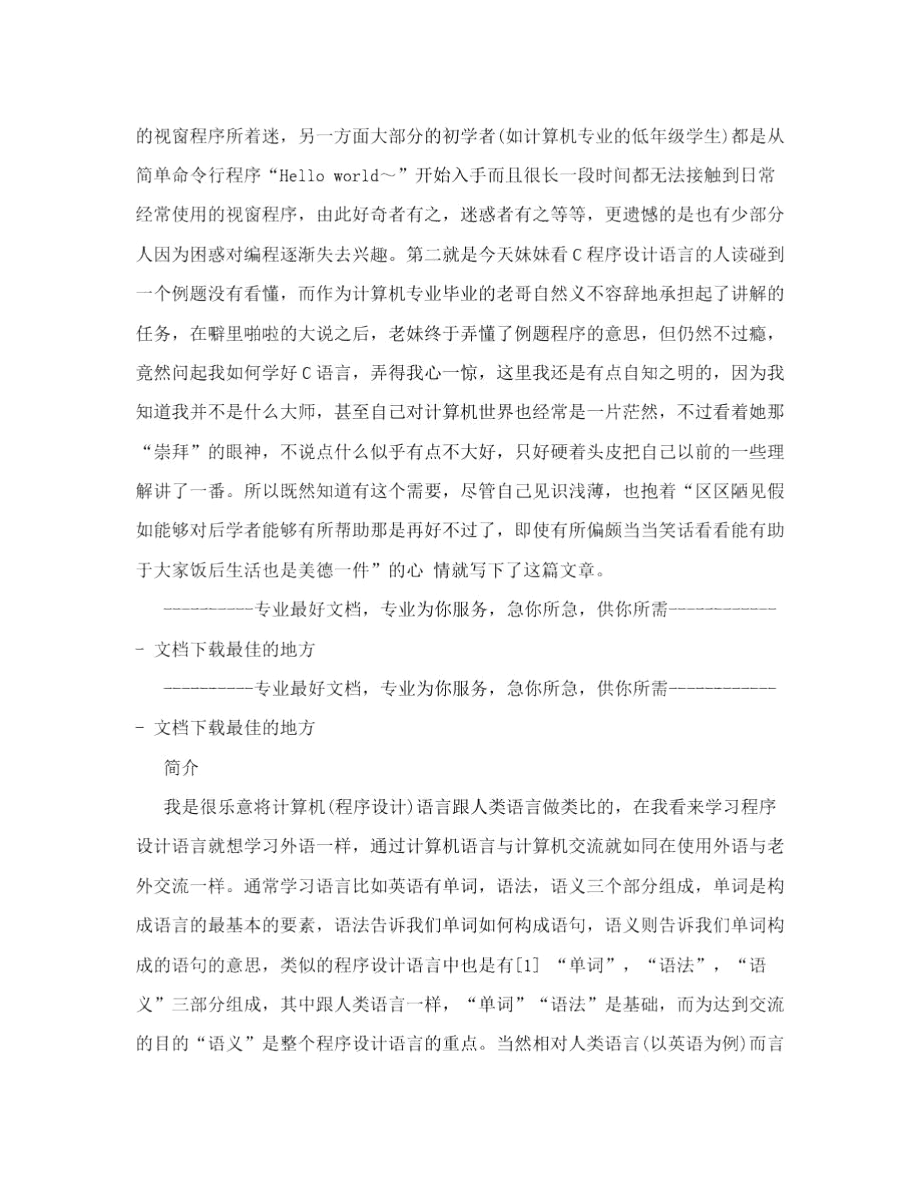 c语言学习心得及报告.docx_第2页