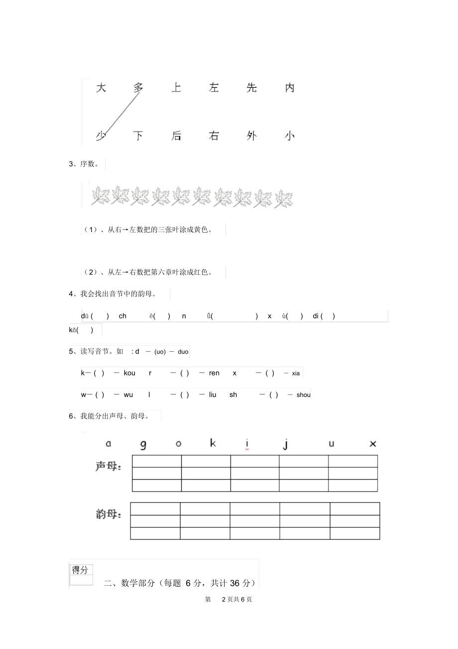 2020年(春)幼儿园中班(下册)开学检测试卷附答案.docx_第2页