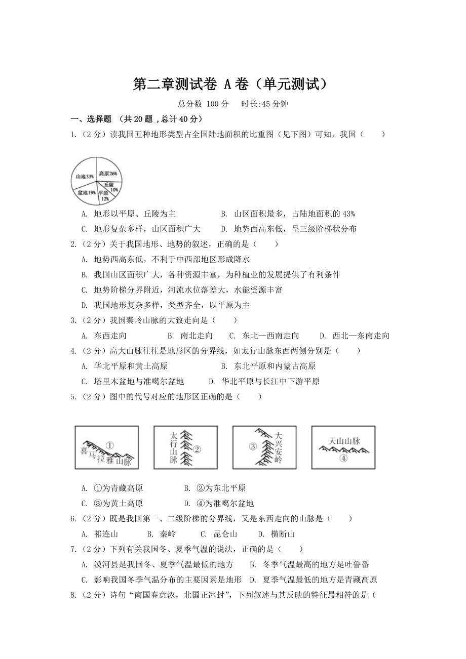 第二章测试卷A卷（单元测试）.doc_第1页