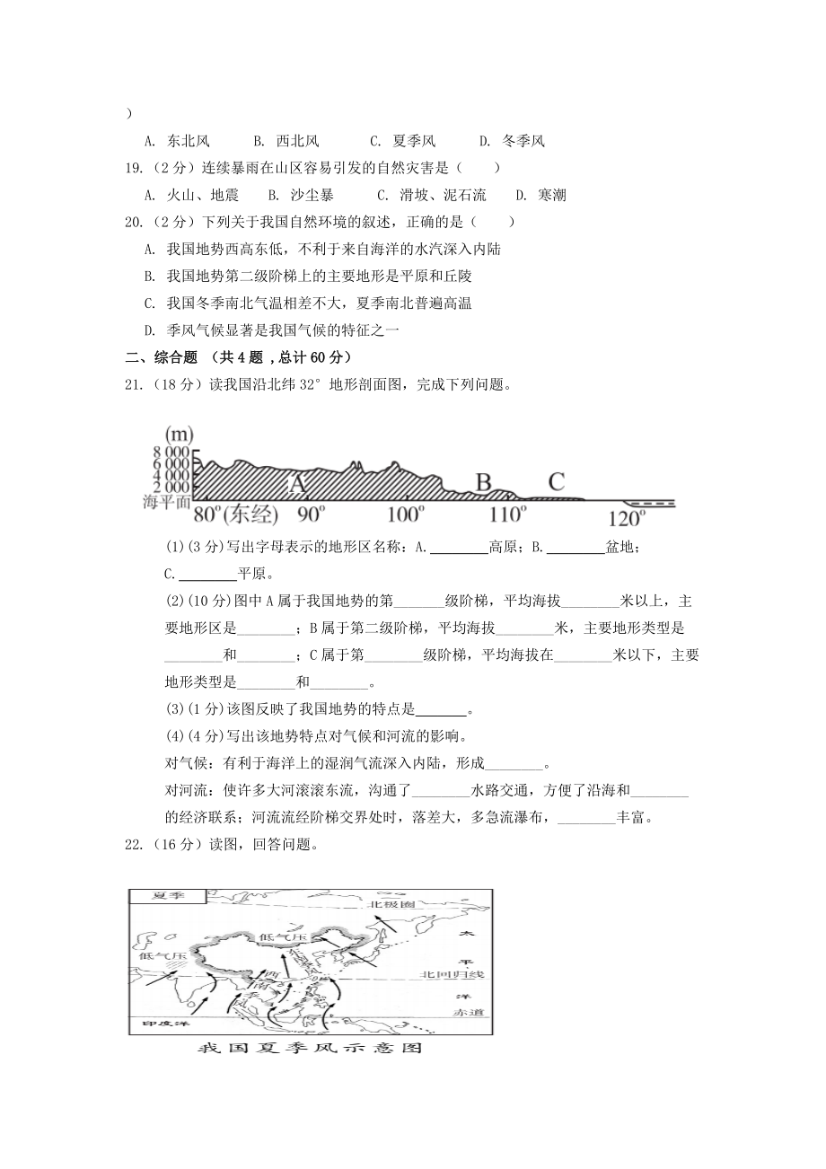 第二章测试卷A卷（单元测试）.doc_第3页