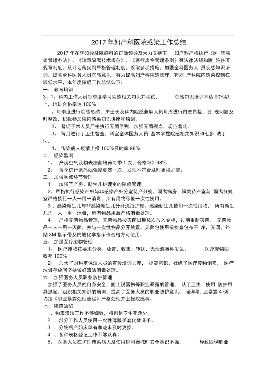 2018年妇产科院感工作计划+总结.docx_第2页