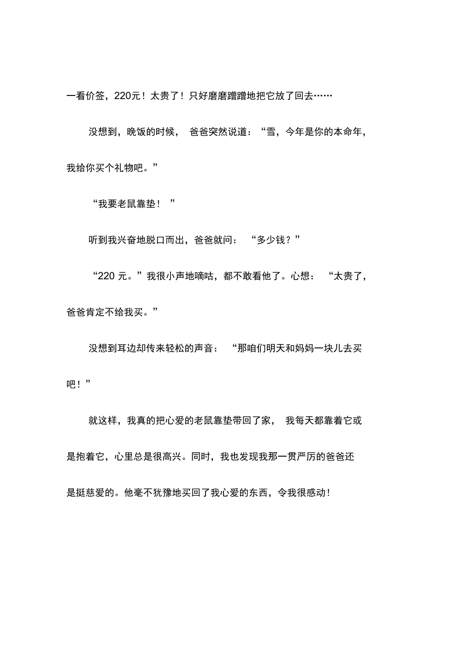 令我感动的一件小事_记叙文.doc_第2页