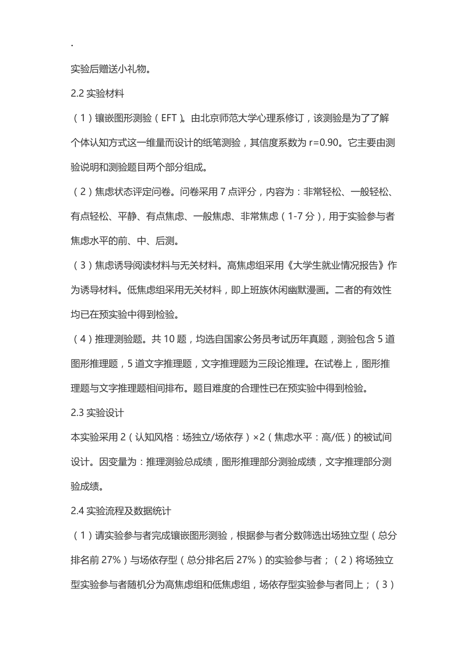 认知风格对焦虑与推理测验成绩关系的调节作用.docx_第2页