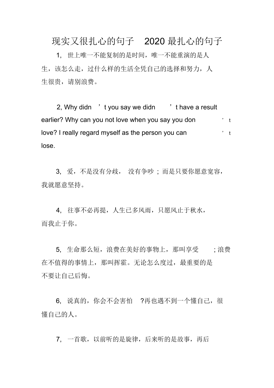 现实又很扎心的句子2020最扎心的句子.docx_第1页