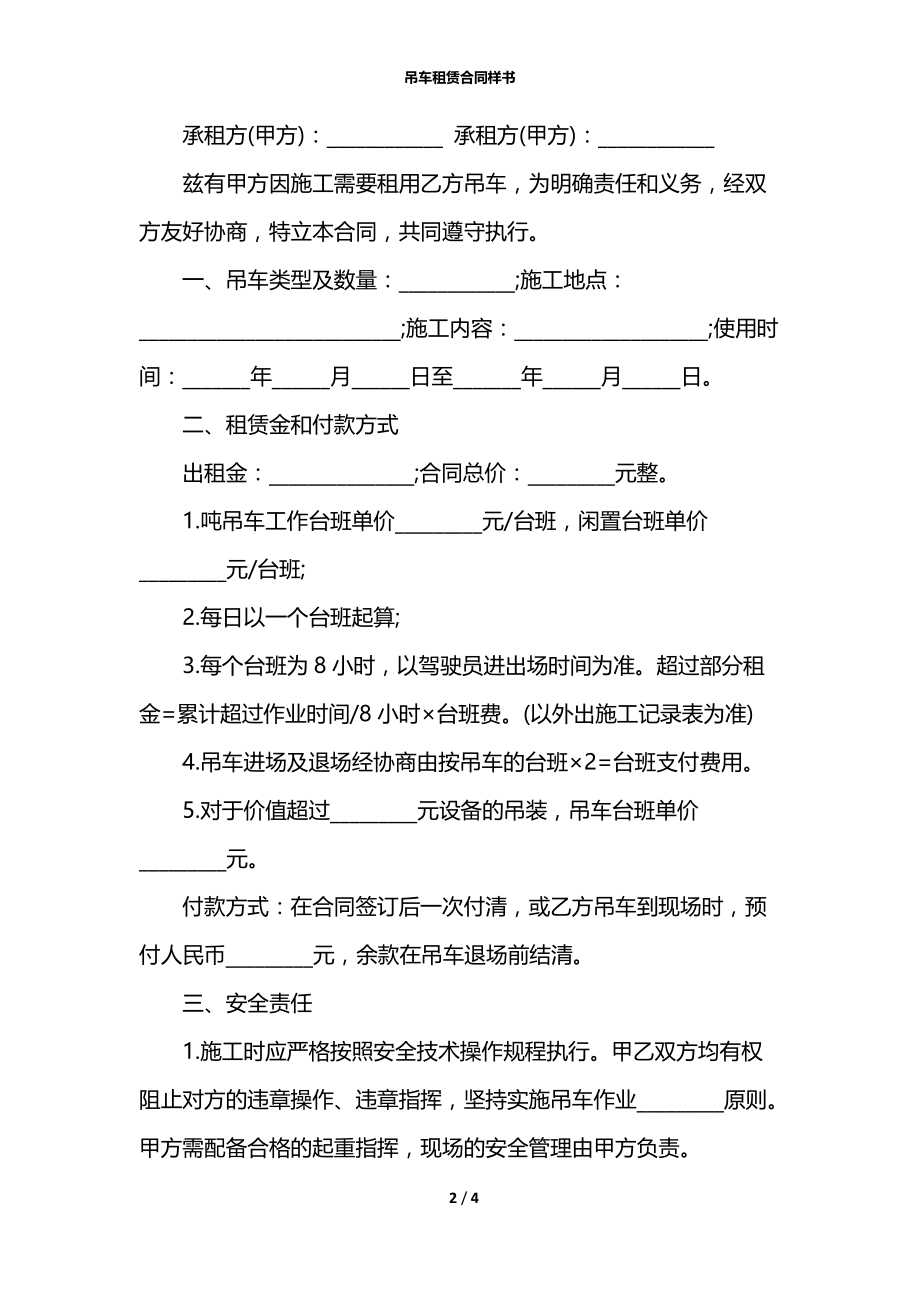 吊车租赁合同样书.docx_第2页