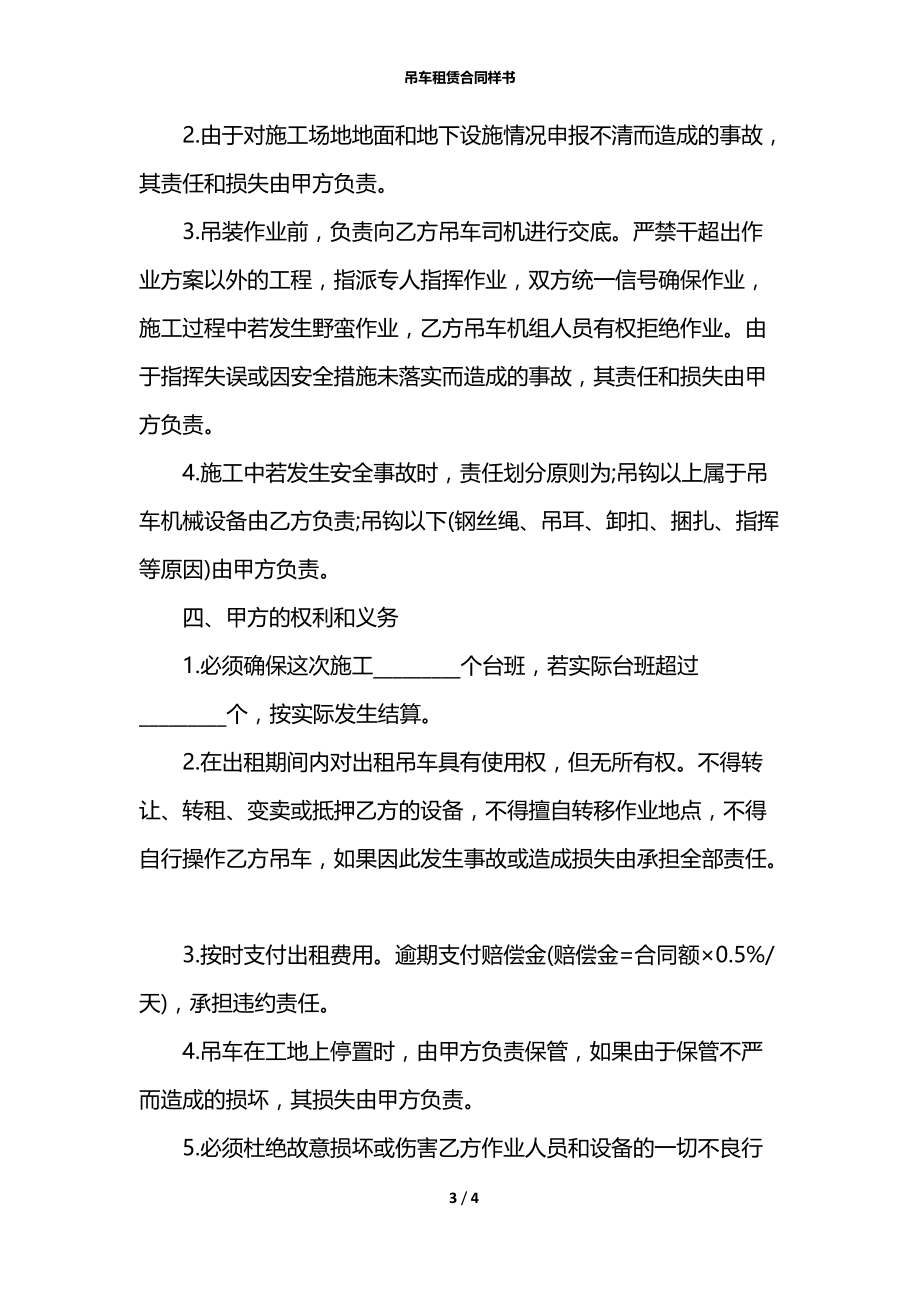 吊车租赁合同样书.docx_第3页