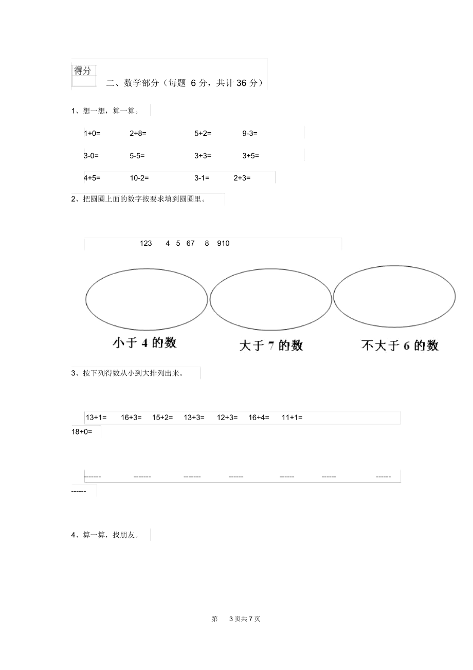 2020年(春)幼儿园中班(下册)开学测试试卷附答案.docx_第3页