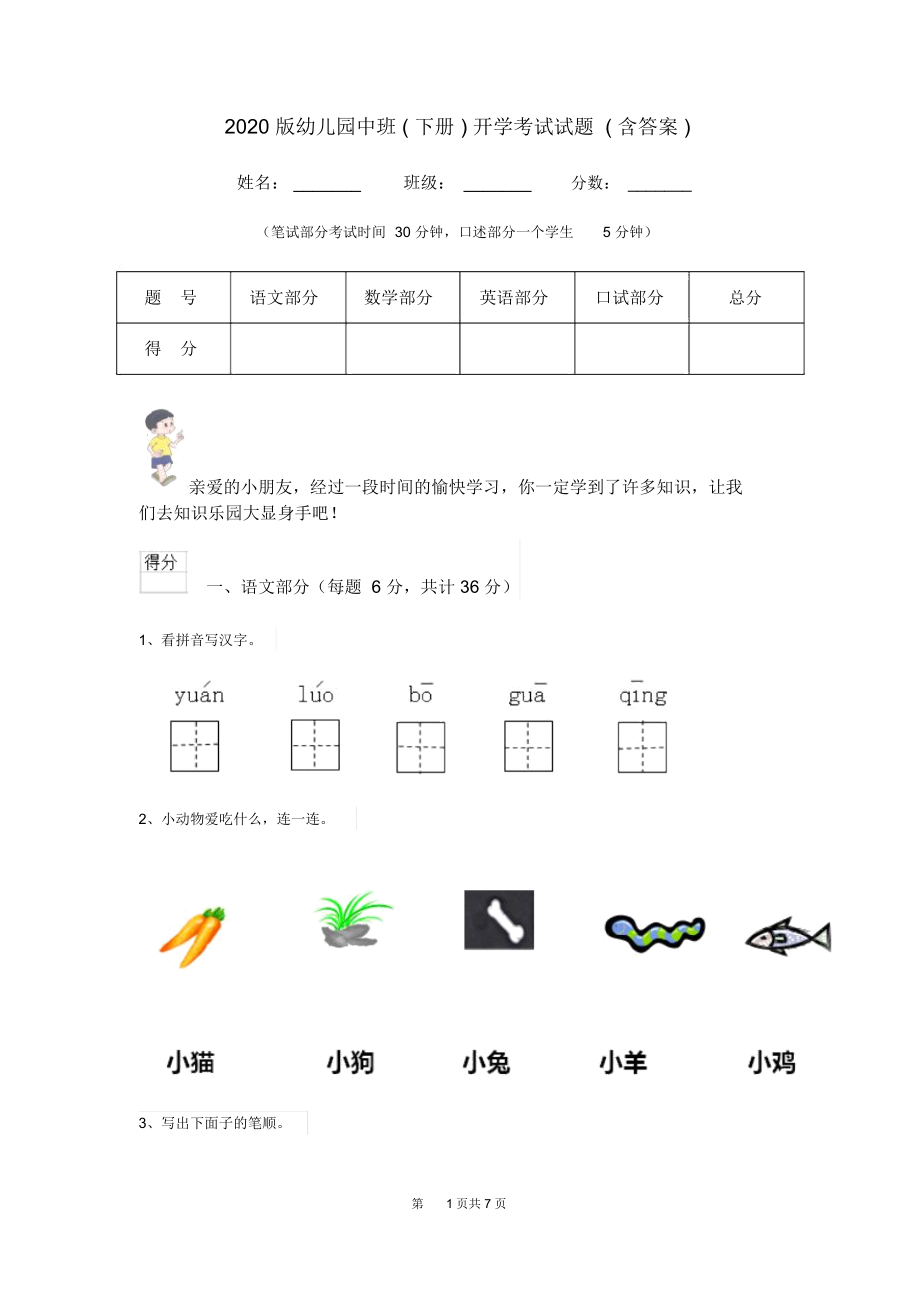 2020版幼儿园中班(下册)开学考试试题(含答案).docx_第1页