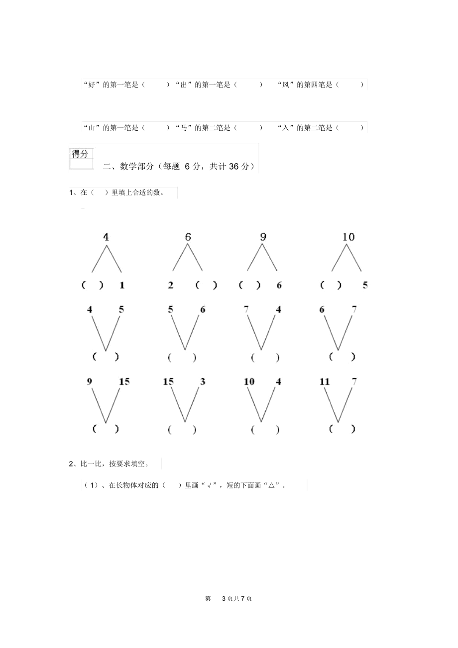 2020版幼儿园中班(下册)开学考试试题(含答案).docx_第3页