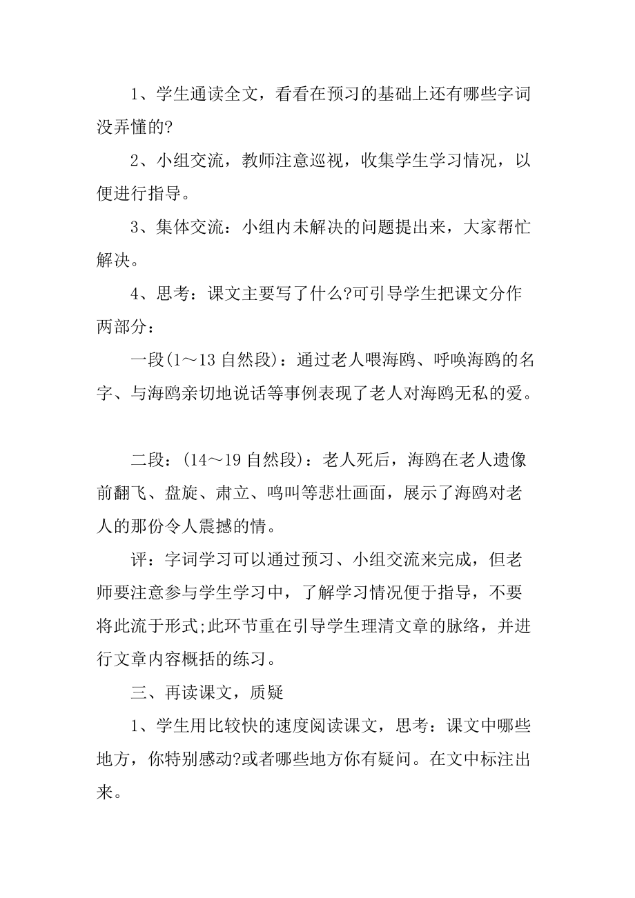 《老人与海鸥》优秀的教学设计.docx_第2页