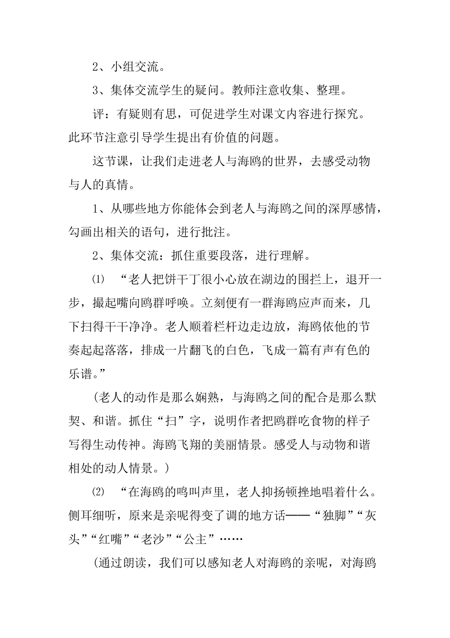 《老人与海鸥》优秀的教学设计.docx_第3页