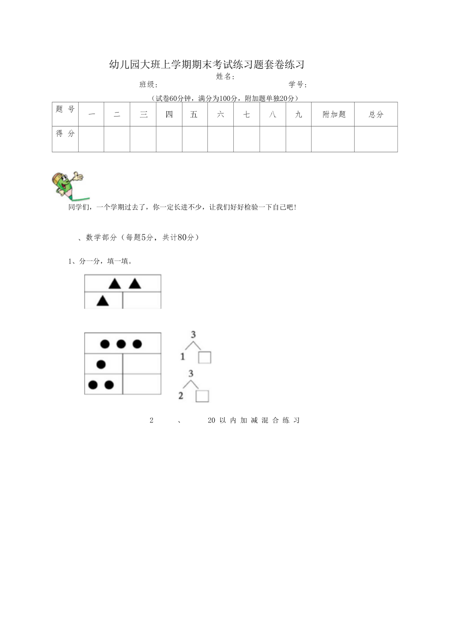 幼儿园大班上学期期末考试练习题套卷练习.docx_第1页