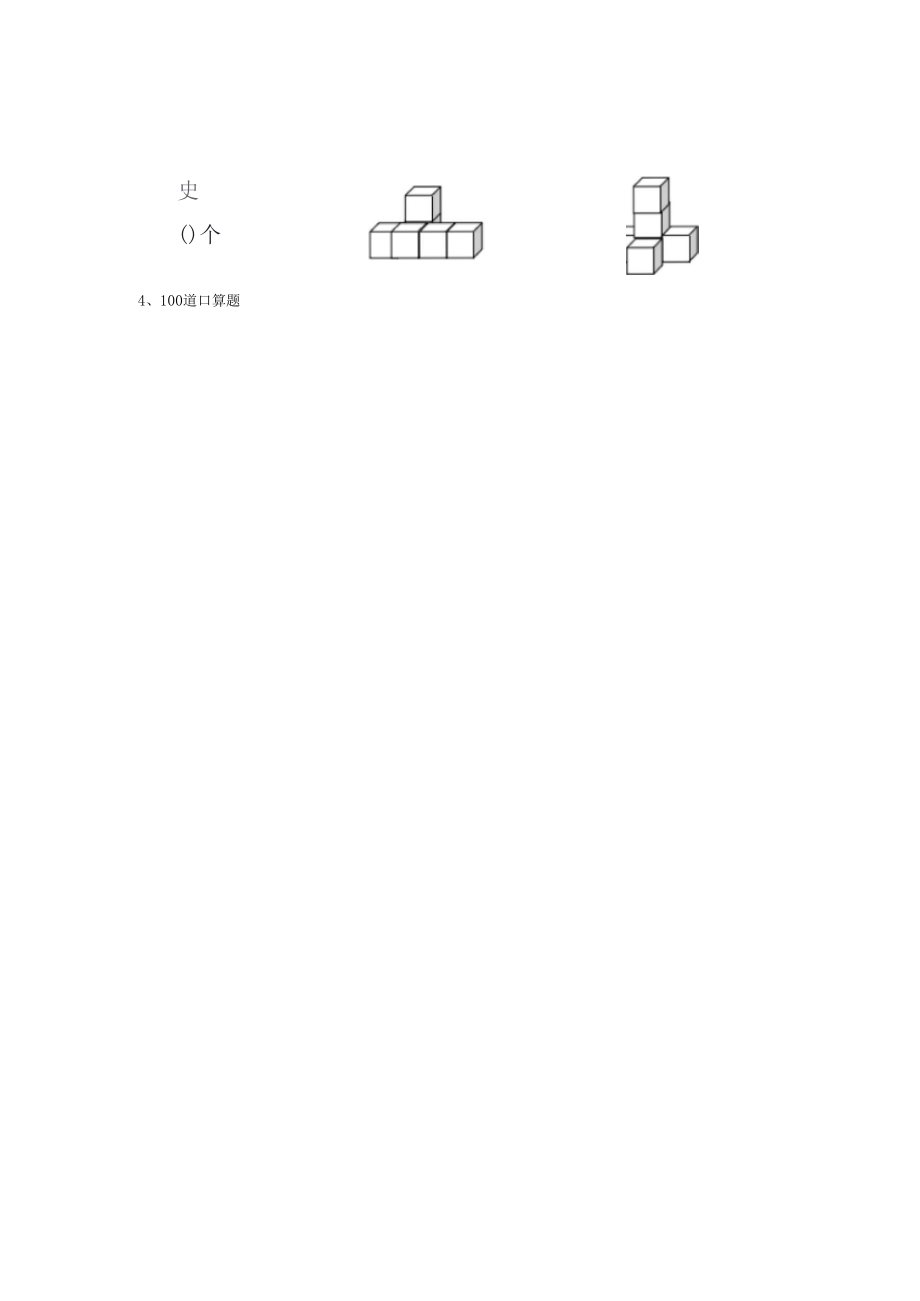 幼儿园大班上学期期末考试练习题套卷练习.docx_第3页