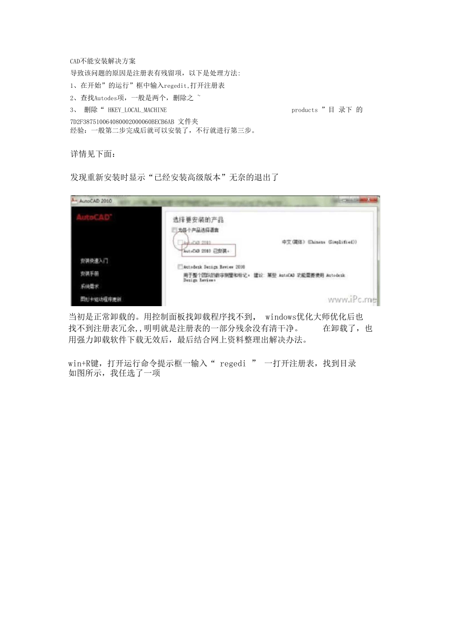 卸载后CAD后不能重新安装解决方案.docx_第1页