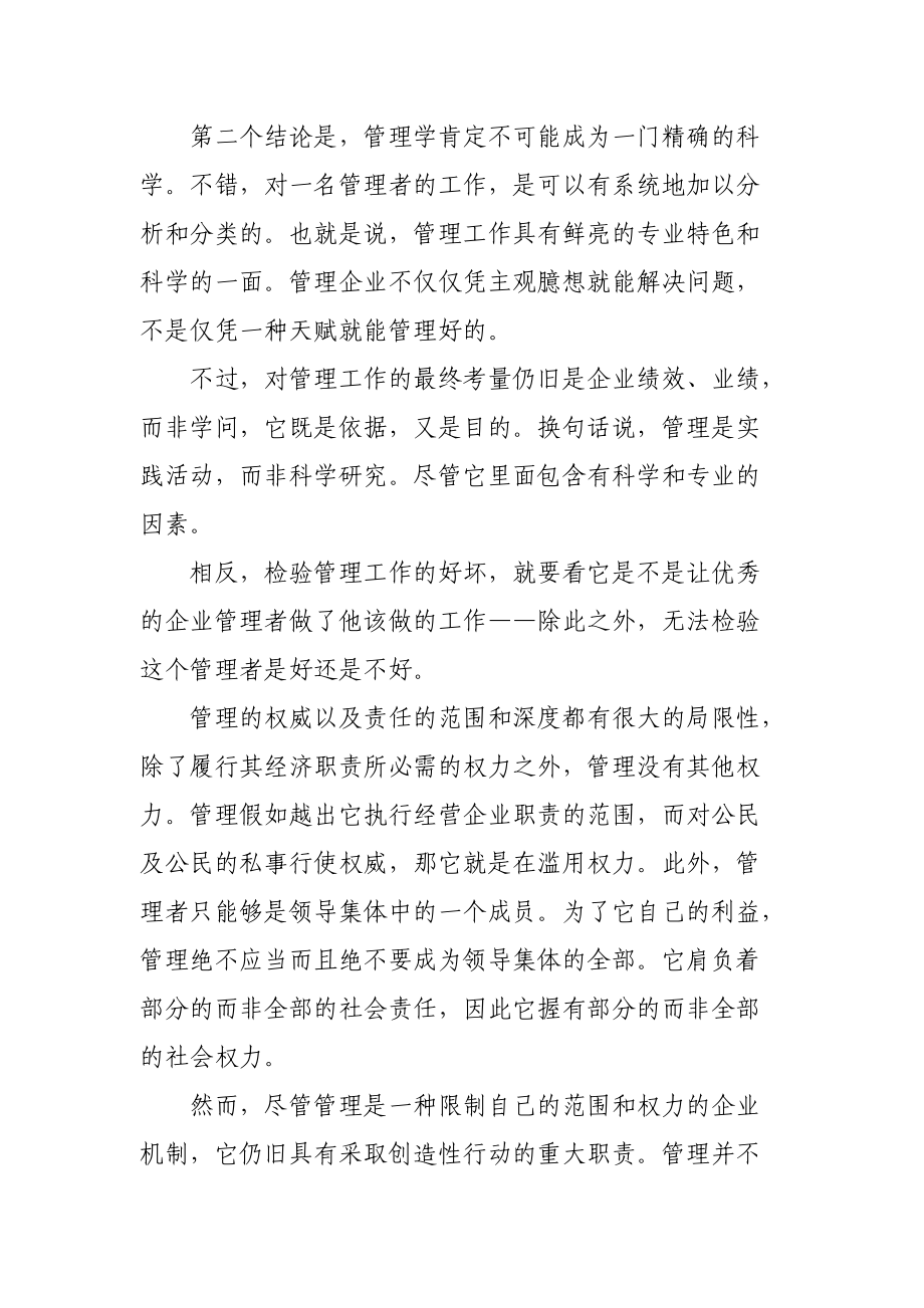 德鲁克：企业管理的三项职能.docx_第3页