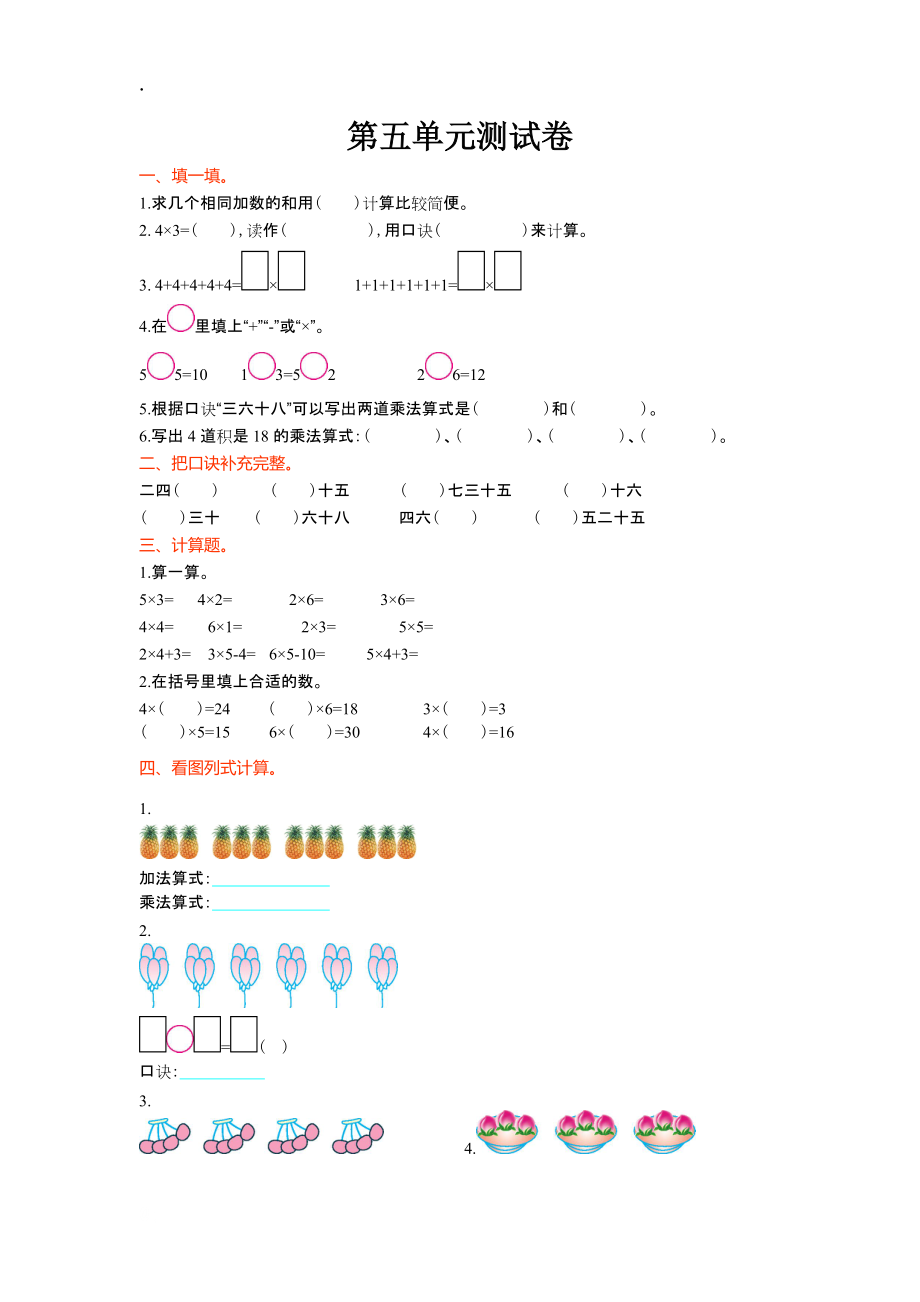 2016年北师大版二年级数学上册第五单元测试卷及答案.docx_第1页