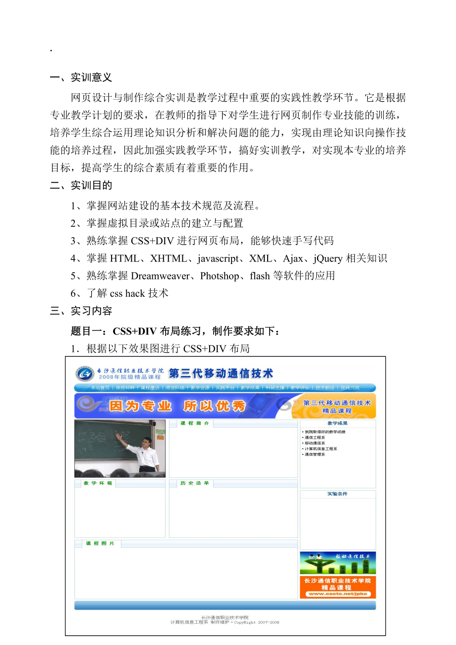 [工学]实习指导书-网页制作.docx_第2页