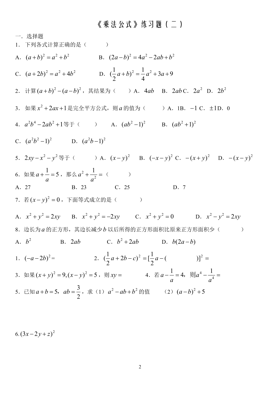 《乘法公式》练习题(一)26.doc_第2页