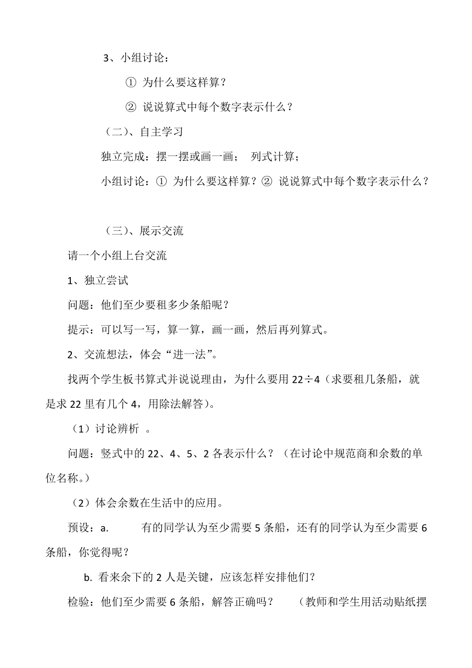 有余数的除法解决问题例5教学设计.docx_第2页