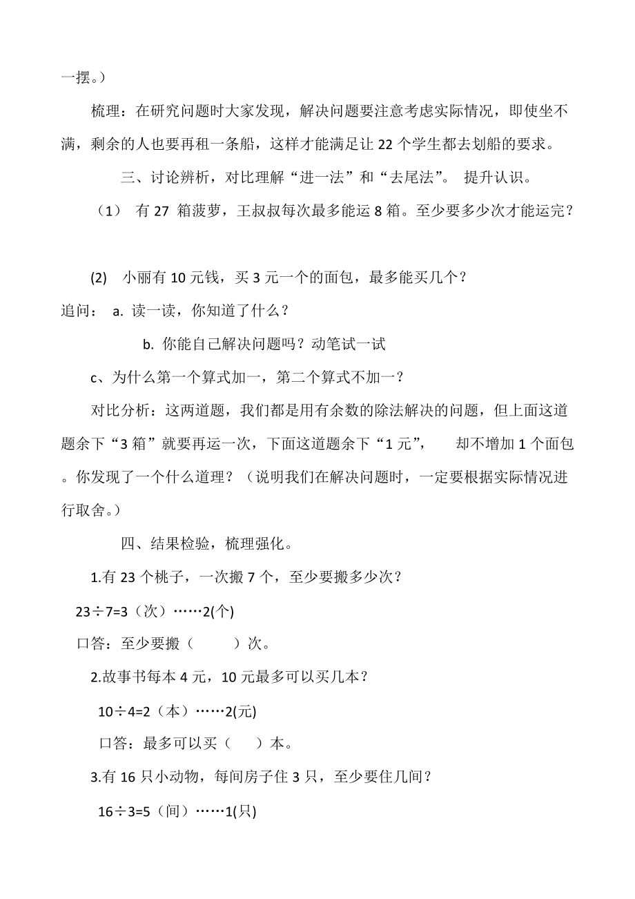 有余数的除法解决问题例5教学设计.docx_第3页