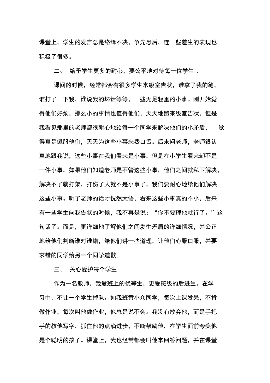 实习班主任工作总结范文_.doc_第2页